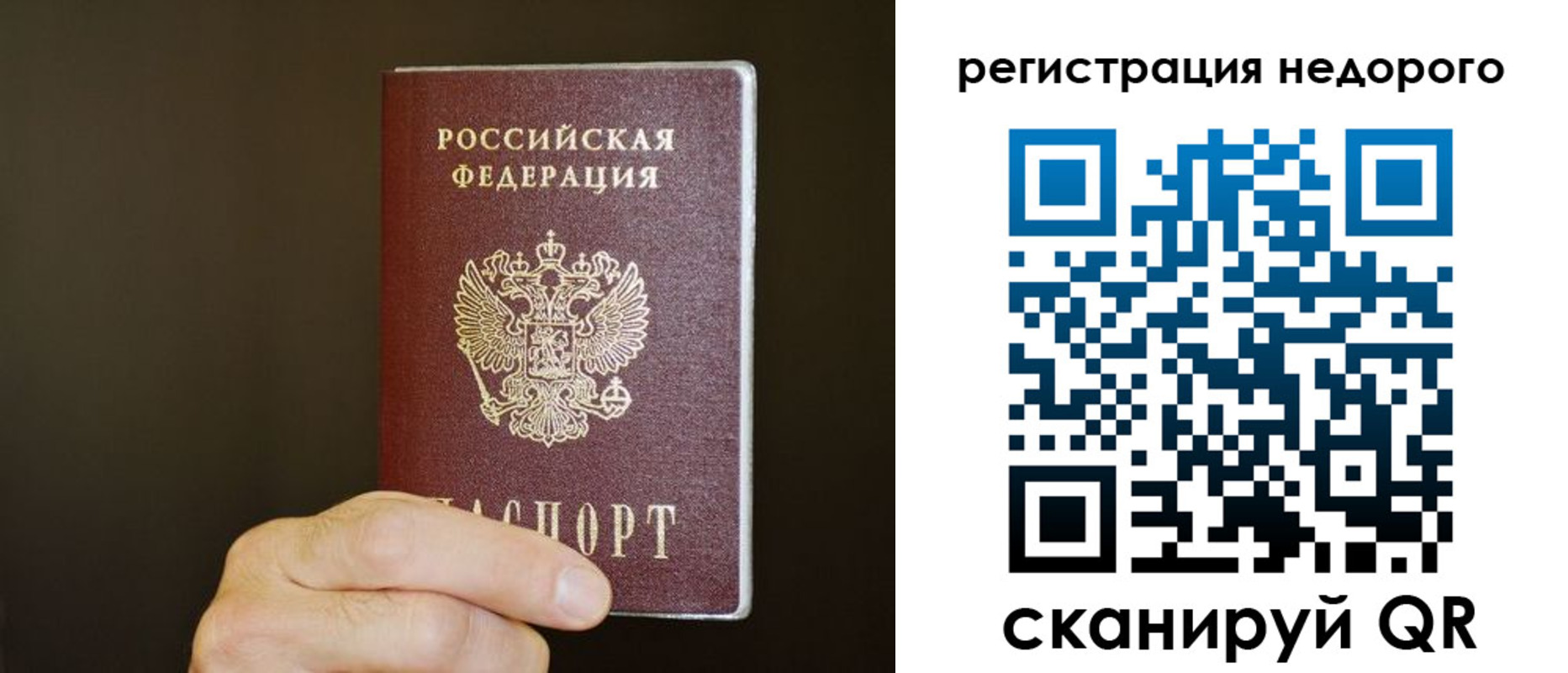 временная регистрация купить в Копейске